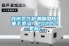 蘇州氮?dú)夥莱毕鋱D片(重于泰山！2022已更新)