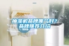 抽濕機品牌哪個好？品牌推薦介紹