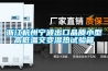 浙江杭州寧波出口品質(zhì)小型高低溫交變濕熱試驗箱