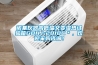 諾基儀器高低溫交變濕熱試驗(yàn)箱GDHJ-2010C＊，歡迎采購咨詢！