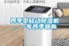 四季型移動除濕機，一年四季都有