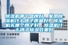 除濕機哪個品牌好，家用除濕機什么牌子質量好，除濕機買哪個牌子好，除濕機什么牌子除濕效果好