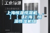 上海恒溫恒濕機、、】【（上海）恒溫恒濕機組