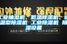 工業(yè)抽濕機(jī)、低溫除濕機(jī)、調(diào)溫型除濕機(jī) 工業(yè)除濕機(jī) 除濕設(shè)備