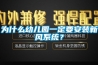 為什么幼兒園一定要安裝新風系統？