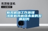 新風(fēng)機(jī)組工作原理   淺析新風(fēng)機(jī)組未來的發(fā)展趨勢(shì)