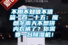不用不知值不值 篇一百二十五：魔都冬雨天不想拼內(nèi)衣褲了？你需要一臺除濕機(jī)！