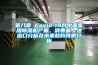 第八章 Covid-19對中國家用除濕機(jī)產(chǎn)量、消費量、進(jìn)出口分析及未來趨勢預(yù)測分析