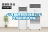 公共場所如何消毒？公共場所用消毒機