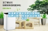 除濕機容易出現(xiàn)的故障如何檢測分析，除濕機出故障怎么辦