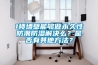 1樓墻壁能夠做永久性防潮防濕解決么？是否有其他方法？