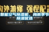 智能空氣除濕機(jī)，梅雨季節(jié)除濕優(yōu)選