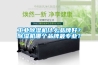 工業(yè)除濕機(jī)什么品牌好？除濕機(jī)哪個品牌最專業(yè)？