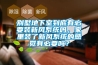 別墅地下室到底有必要裝新風(fēng)系統(tǒng)嗎，家里裝了新風(fēng)系統(tǒng)的感覺有必要嗎？
