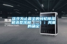 迄今為止最全的轉(zhuǎn)輪除濕機(jī)選型流程（二）：風(fēng)量的確定