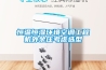 恒溫恒濕環(huán)境空調(diào)工程機外余壓考慮選型