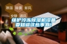 維護(hù)冷凍除濕機設(shè)備要知道這些事宜！