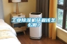 工業(yè)除濕機結霜該怎么做？