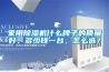 家用除濕機(jī)什么牌子的質(zhì)量好，多少錢(qián)一臺(tái)，怎么選？