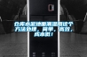 倉庫水泥地面潮濕用這個方法處理，簡單，高效，成本低！