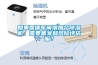 如果固體車間增加個除濕機，需要備案和風險評估嘛？