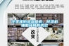 冬季謹防風(fēng)濕骨病，除濕機輔助環(huán)境有功效