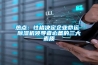 熱點：性格決定企業(yè)命運 除濕機領導者必備的三大素質