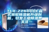 TLX-Z26000E疊式轉(zhuǎn)輪除濕機(jī)升級(jí)創(chuàng)新，引發(fā)工業(yè)除濕界關(guān)注