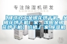 【濰坊雙工金銀花烘干機(jī)、金銀花烘干機(jī)廠家、沈陽金銀花烘干機(jī)】價(jià)格,廠家,除濕機(jī)