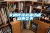 家用除濕機(jī)要適應(yīng)消費(fèi)變天