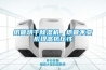 紙管烘干除濕機，紙管不變形提高抗壓性