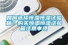 如何選擇恒溫恒濕試驗箱？購買恒溫恒濕試驗箱注意事項