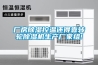 廠房除濕控溫還得靠轉(zhuǎn)輪除濕機生產(chǎn)廠家組!