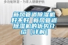 新風(fēng)管道除濕機(jī)好不好 新風(fēng)管道除濕機(jī)的優(yōu)勢介紹【詳解】
