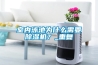 室內(nèi)泳池為什么需要除濕機(jī)？_重復(fù)