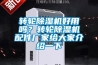 轉(zhuǎn)輪除濕機(jī)好用嗎？轉(zhuǎn)輪除濕機(jī)配件廠家給大家介紹一下