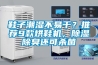 鞋子潮濕不易干？推薦9款烘鞋機，除濕除臭還可殺菌