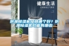 防潮除濕機(jī)品牌哪個(gè)好？防潮除濕機(jī)功能有哪些