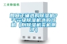如何正確選購(gòu)除濕機(jī)？千元級(jí)除濕機(jī)選購(gòu)攻略（附除濕機(jī)實(shí)機(jī)測(cè)評(píng)）