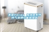 美國(guó)Perma 加濕器系列樣氣處理性能被提高