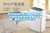 怎樣提高防爆空調(diào)-防爆冰箱-防爆除濕機(jī)等防爆電氣設(shè)備的相關(guān)知識學(xué)習(xí)？