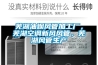 蕪湖油煙風管加工廠，蕪湖空調新風風管，蕪湖風管生產