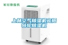 上林空氣除濕機(jī)賓陽轉(zhuǎn)輪除濕機(jī)