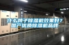 什么牌子除濕機效果好？國產(chǎn)優(yōu)質除濕機品牌