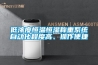 低濃度恒溫恒濕稱重系統自動化程度高、操作便捷