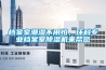 檔案室潮濕不用怕，環(huán)科專業(yè)檔案室除濕機來幫您