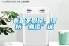 春眠不覺曉，提防“潮濕”擾