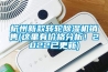 杭州新款轉(zhuǎn)輪除濕機(jī)銷售(這里有價(jià)格分析！2022已更新)