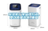 除濕機(jī)廠家品牌打造，要以質(zhì)量為本_重復(fù)