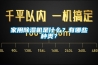 家用除濕機是什么？有哪些種類？